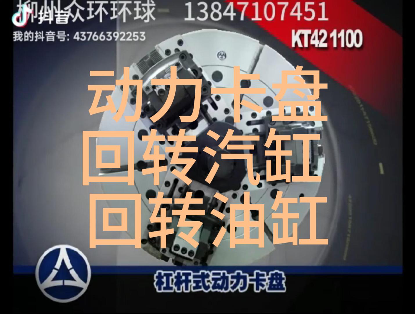 動力卡盤 回轉汽缸 油缸-封面.jpg